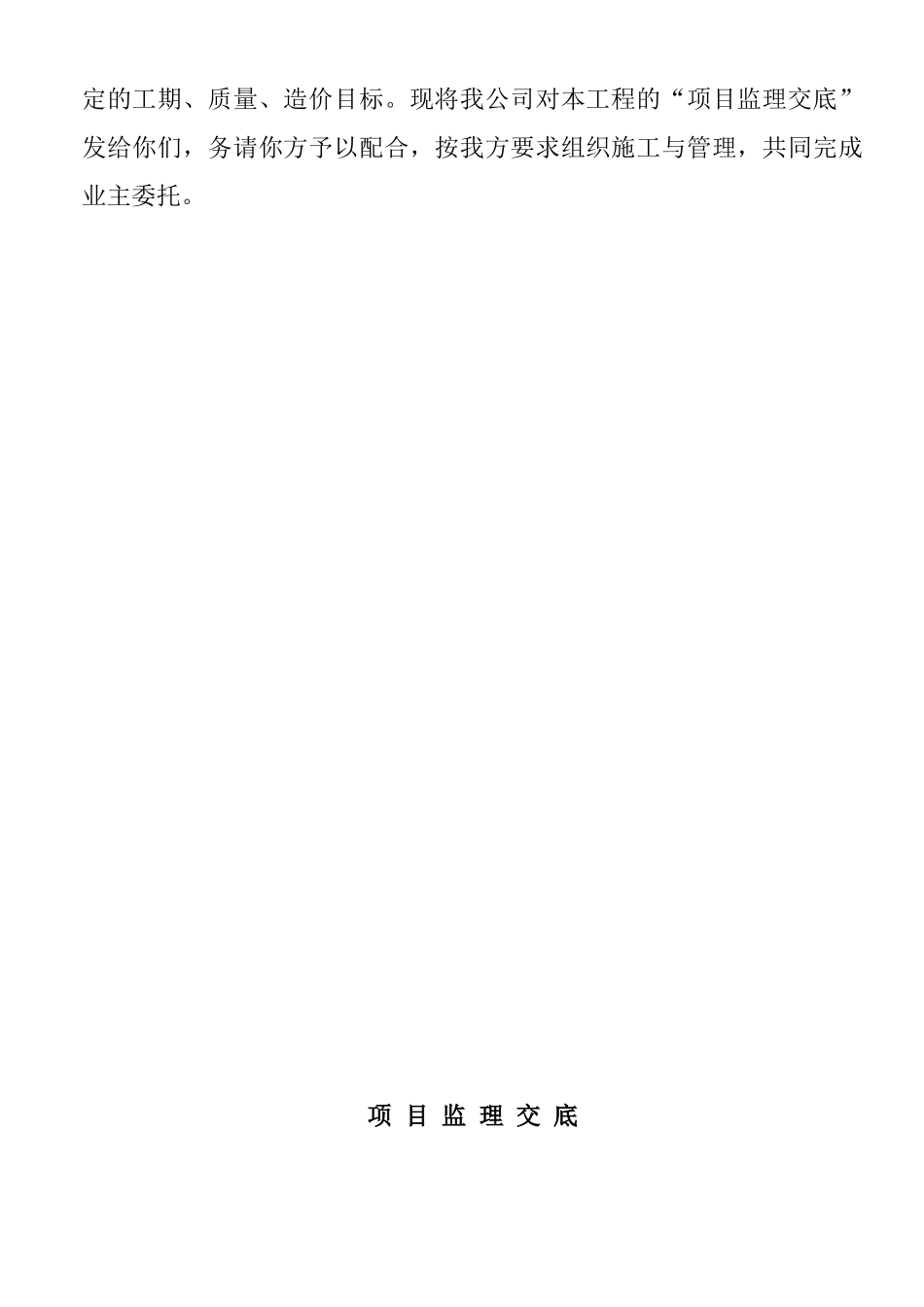 永耀.香港花园二期工程监理交底.doc_第2页