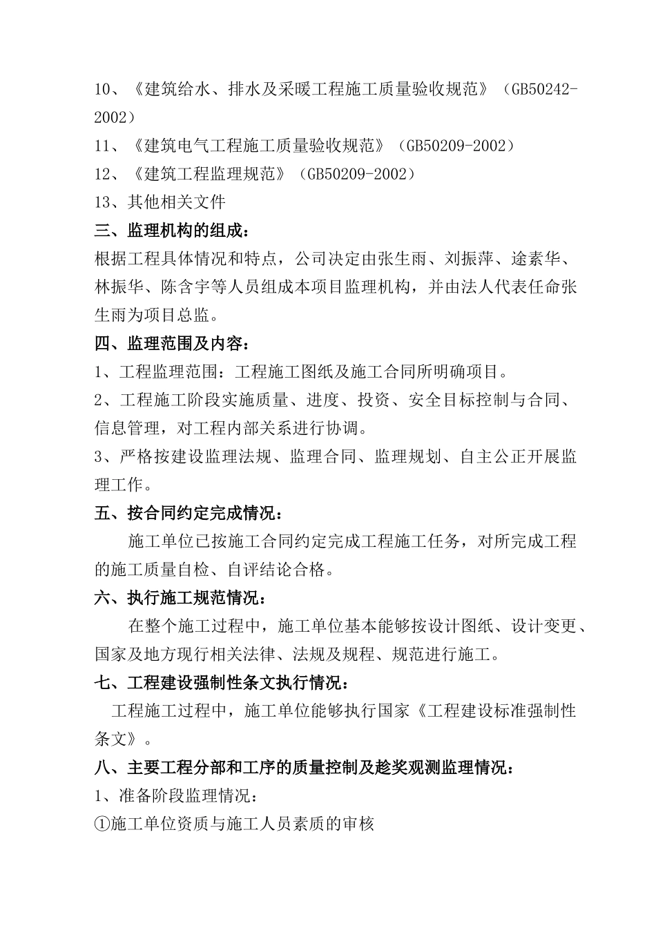 某敬老院工程质量监理评估报告.doc_第3页
