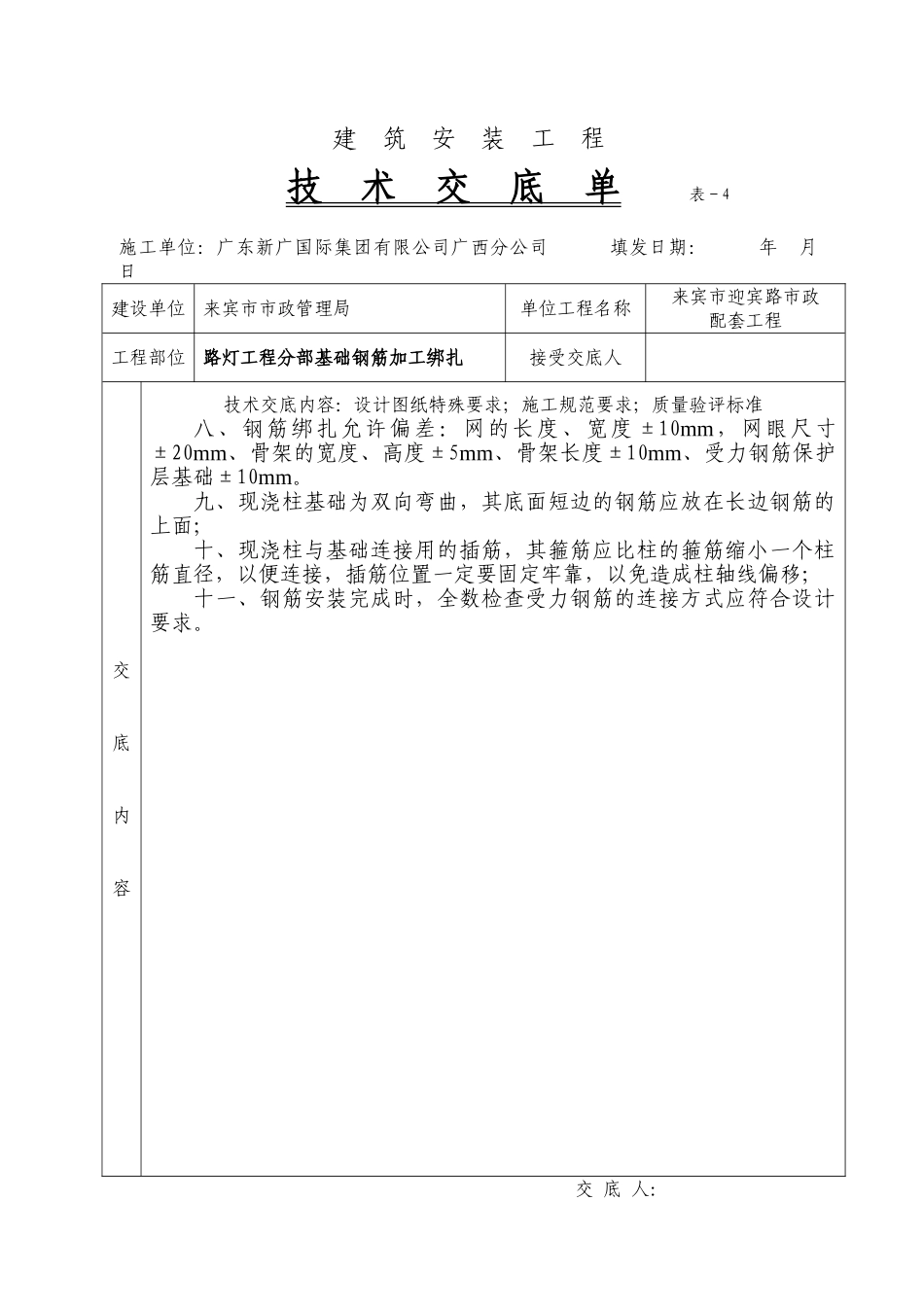 路灯工程分部基础钢筋加工绑扎技术交底单.doc_第2页