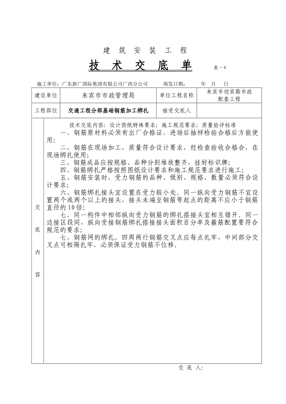 路灯工程分部基础钢筋加工绑扎技术交底单.doc_第3页
