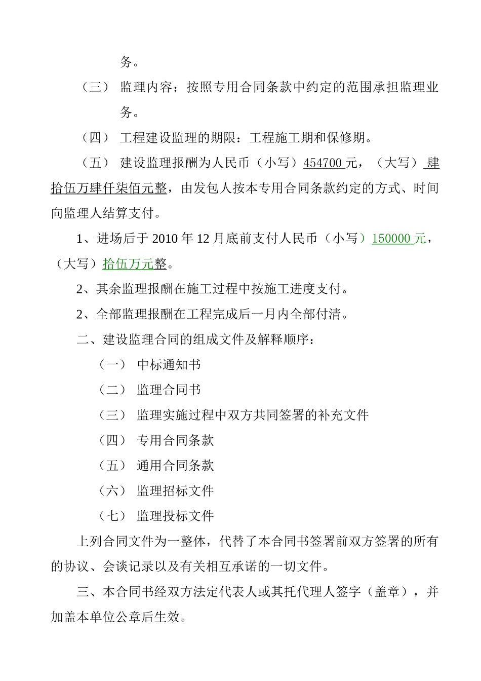 日照市莒县水库除险加固工程监理合同书.doc_第3页