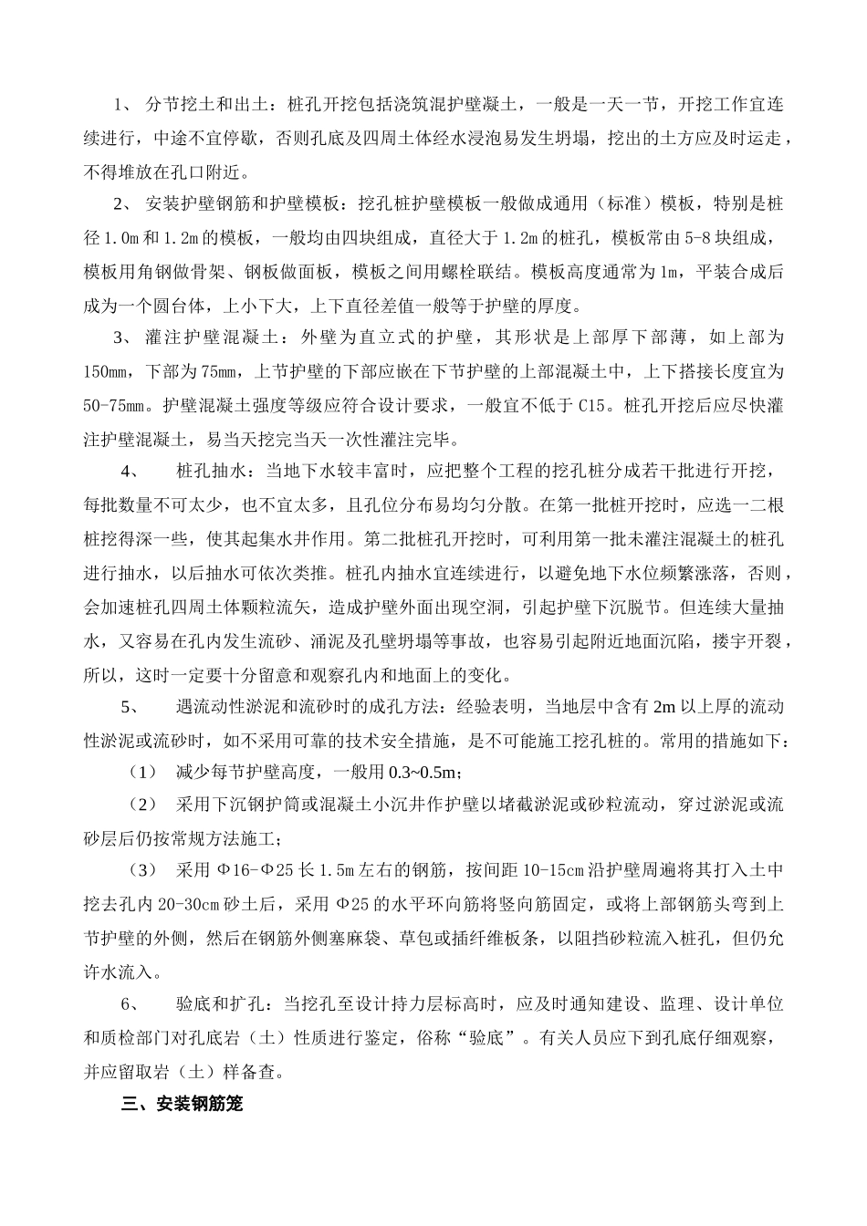 人工挖孔灌注桩监理实施细则.doc_第2页