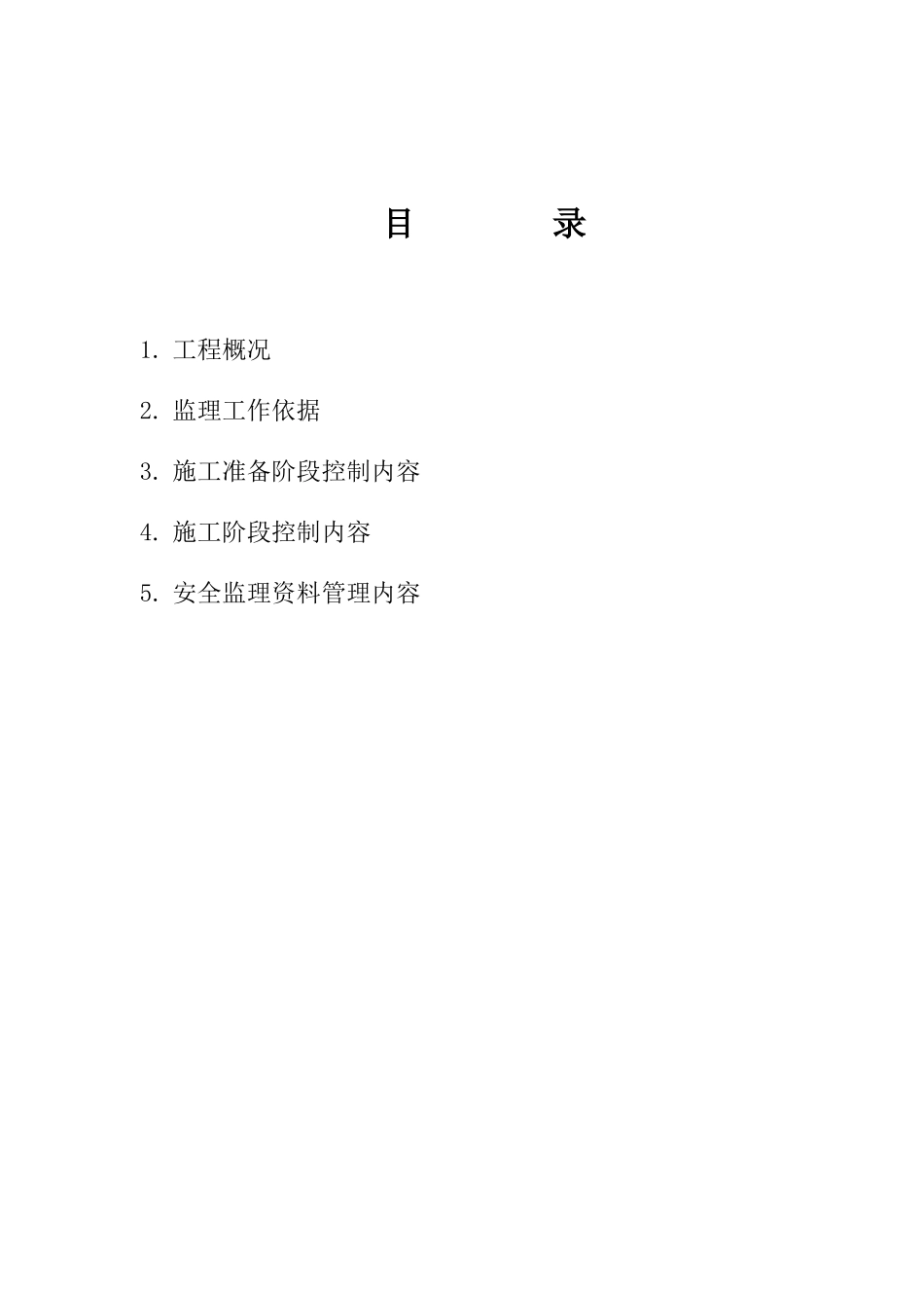 起重机械装拆安全监理实施细则.doc_第2页