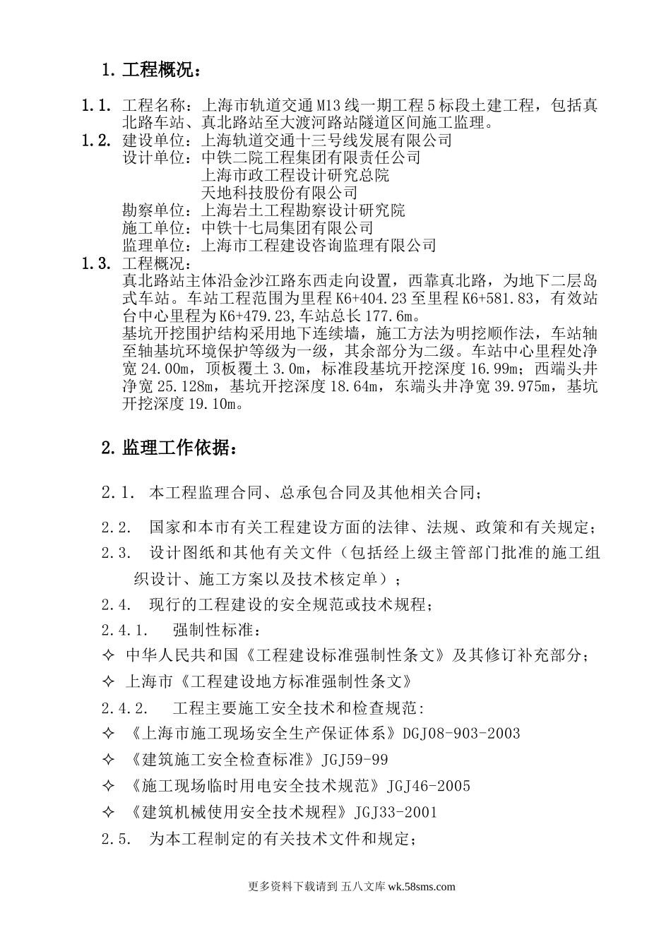 起重机械装拆安全监理实施细则.doc_第3页