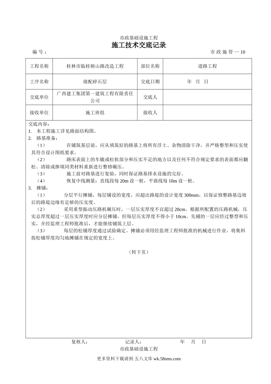 某道路改造工程施工技术交底.doc_第1页