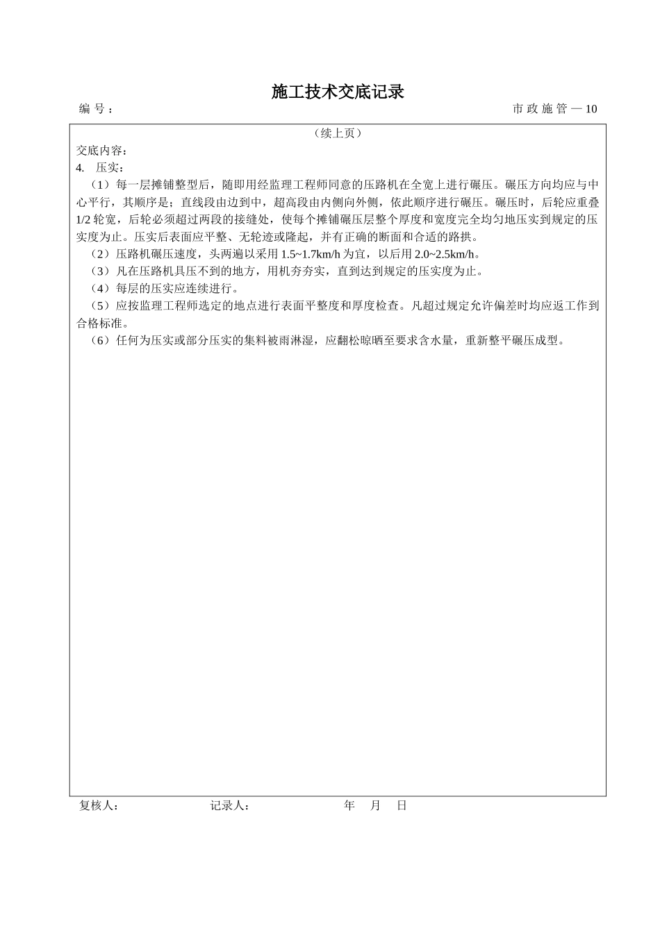 某道路改造工程施工技术交底.doc_第2页