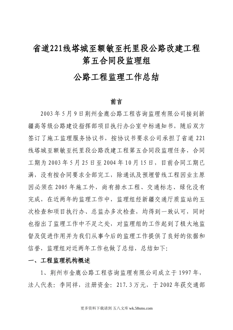 公路改建工程监理工作总结.doc_第1页