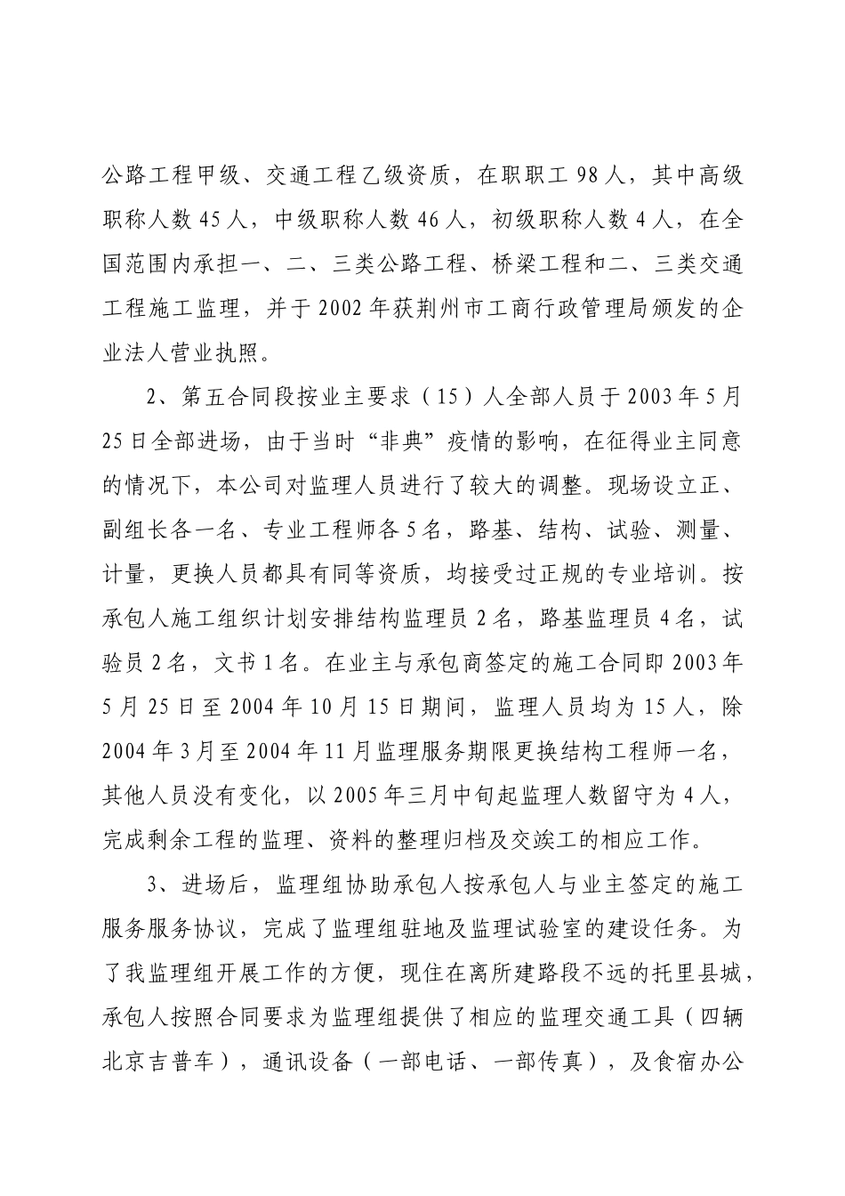 公路改建工程监理工作总结.doc_第2页