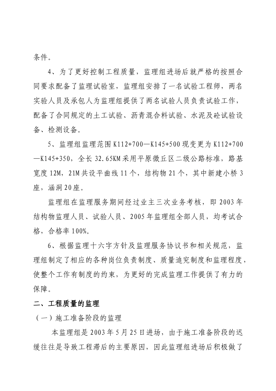 公路改建工程监理工作总结.doc_第3页