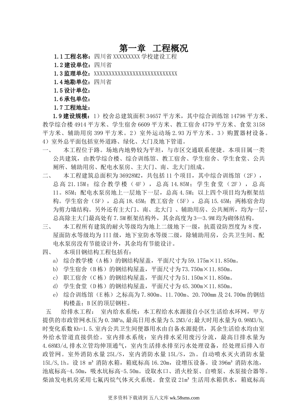 四川省某学校建设工程安全监理旁站细则.doc_第3页