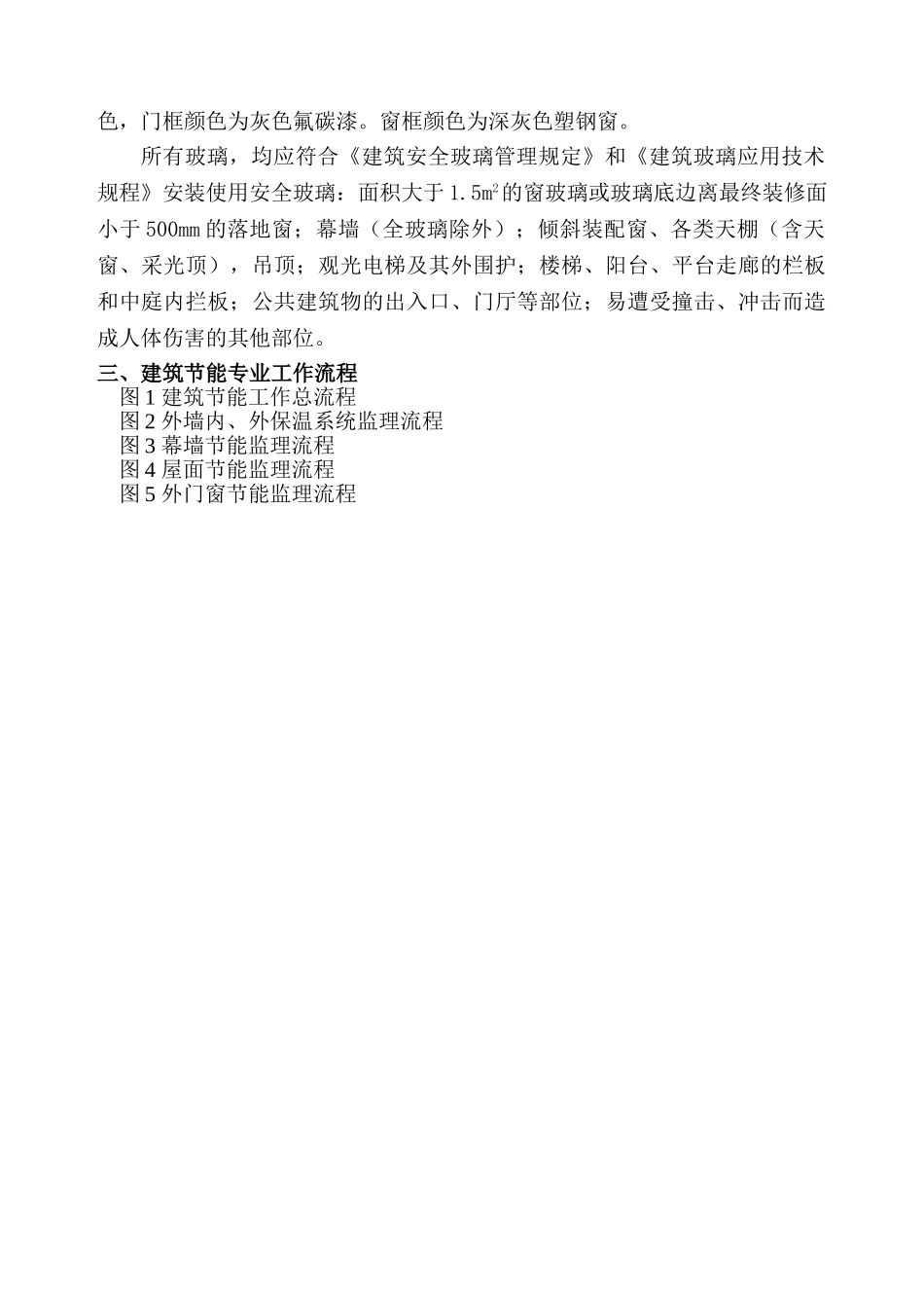 建筑节能工程监理实施细则范本.doc_第2页