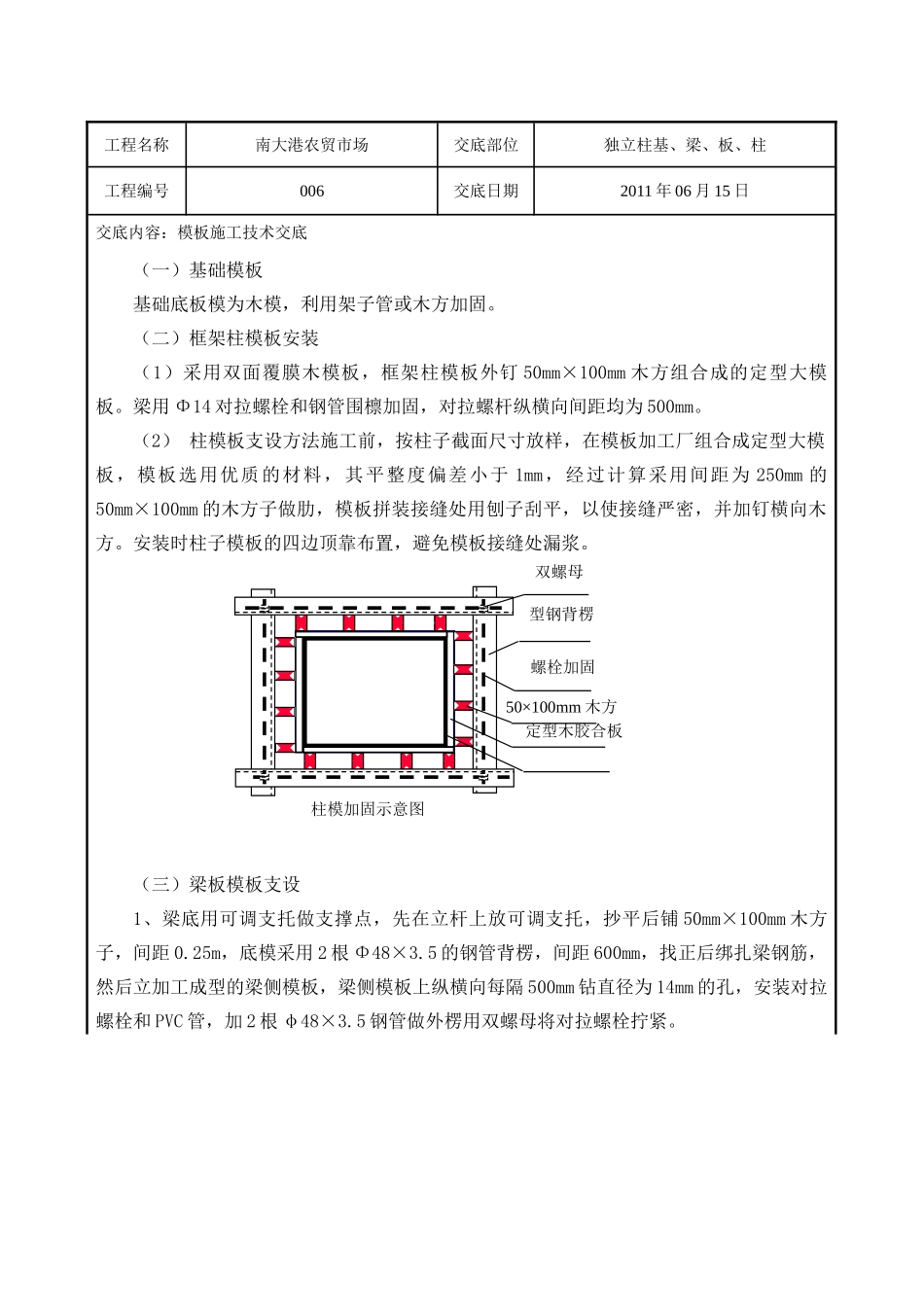 农贸市场独立桩基、梁、板、柱施工技术交底.doc_第3页