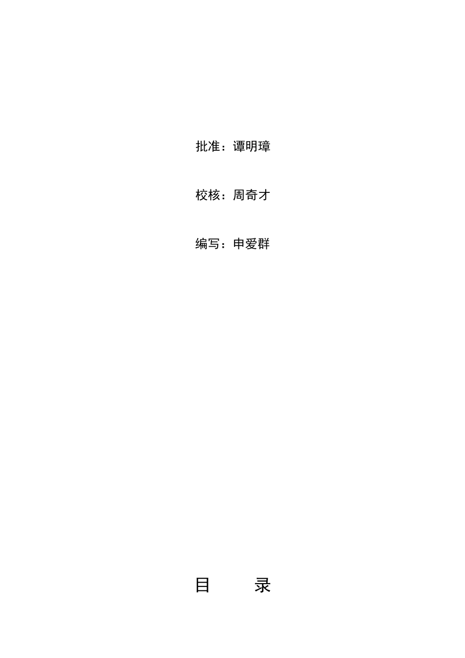 水利枢纽工程信息管理监理实施细则.doc_第2页