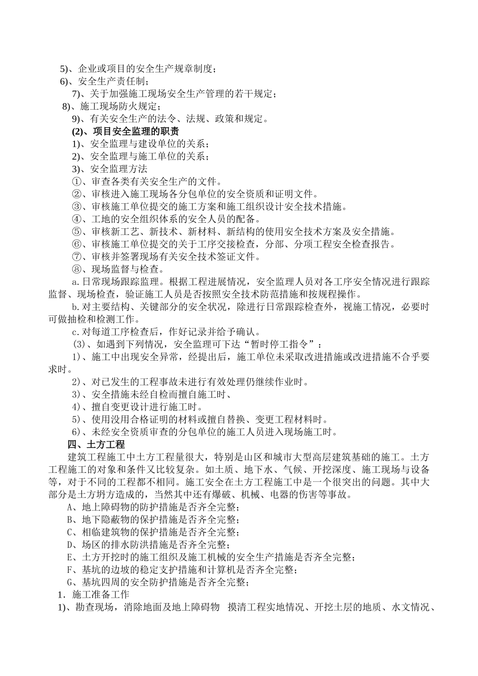 建筑施工安全监理的主要内容.doc_第2页