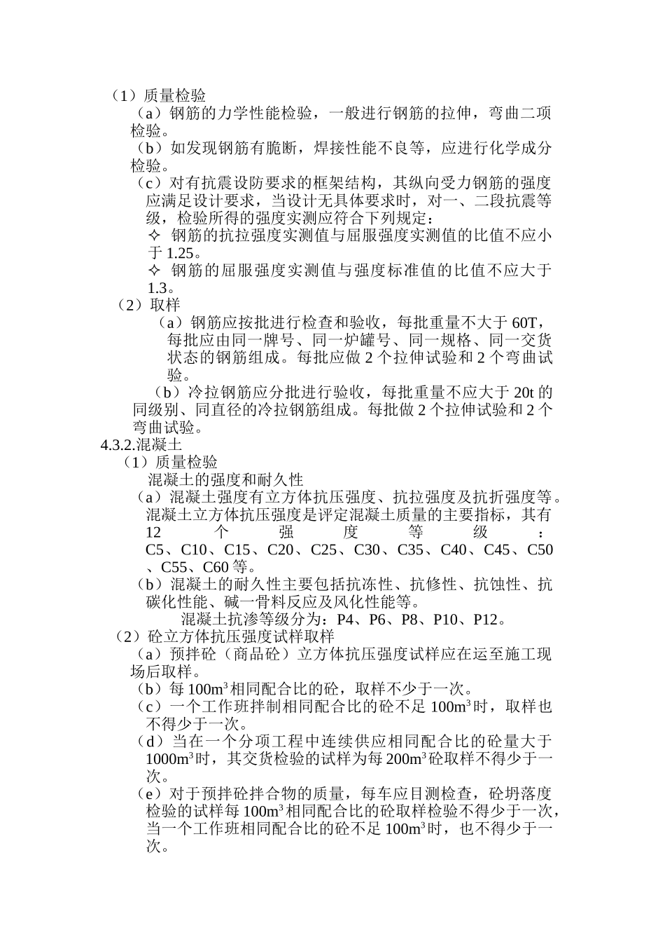 主要建筑材料的监理工作.doc_第2页
