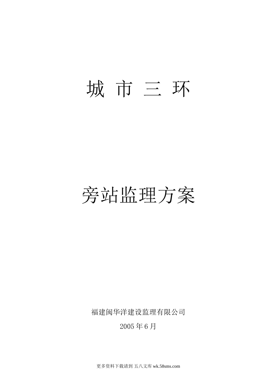 旁站监理方案2.doc_第1页