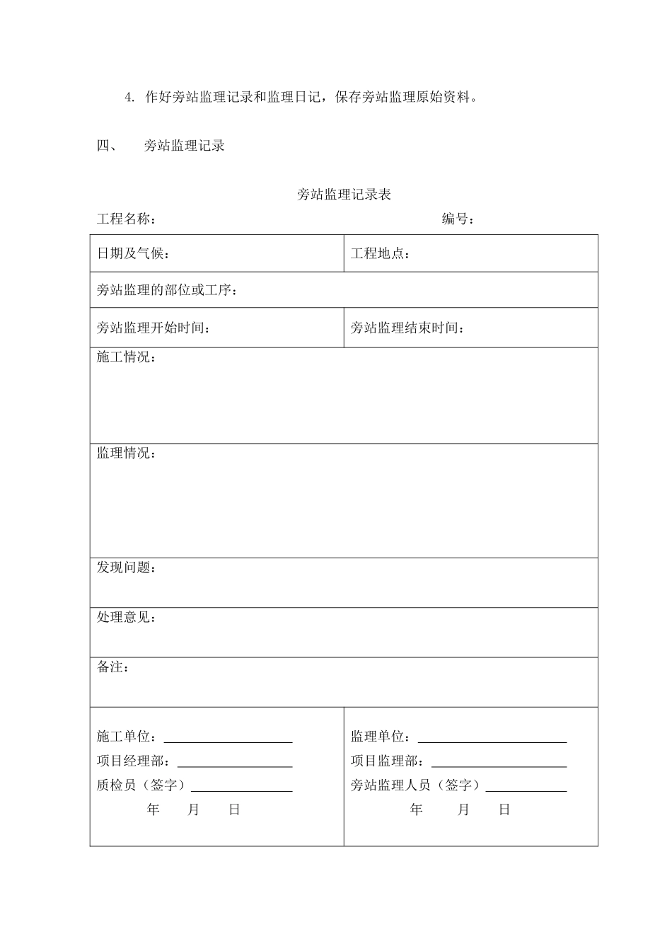 旁站监理方案2.doc_第3页