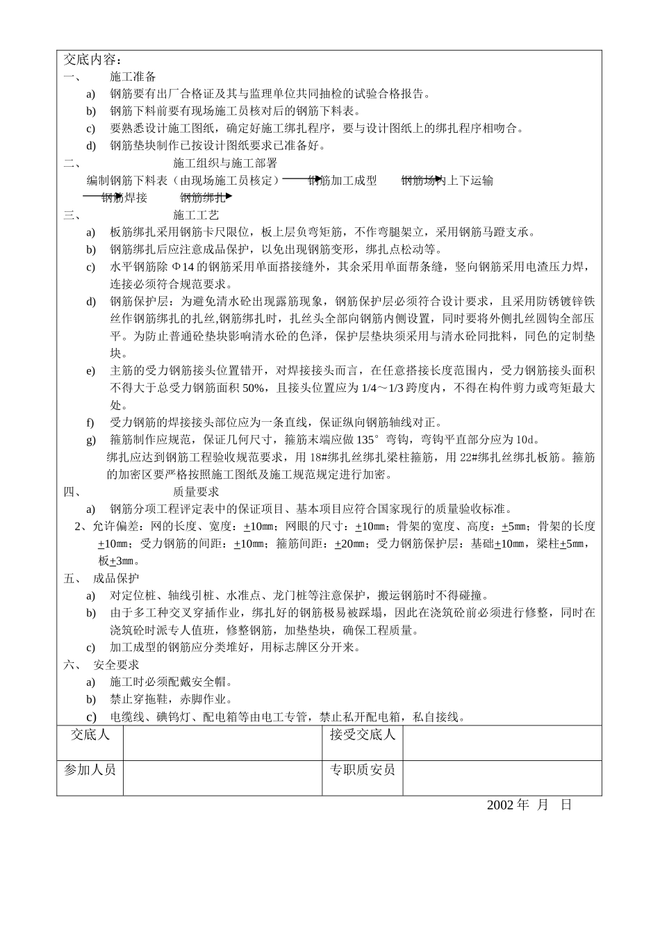 基础钢筋施工技术交底记录.doc_第3页