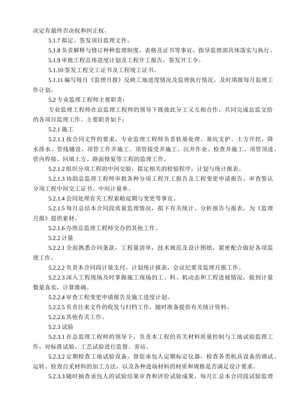 污水管网系统工程监理规划.doc_第3页