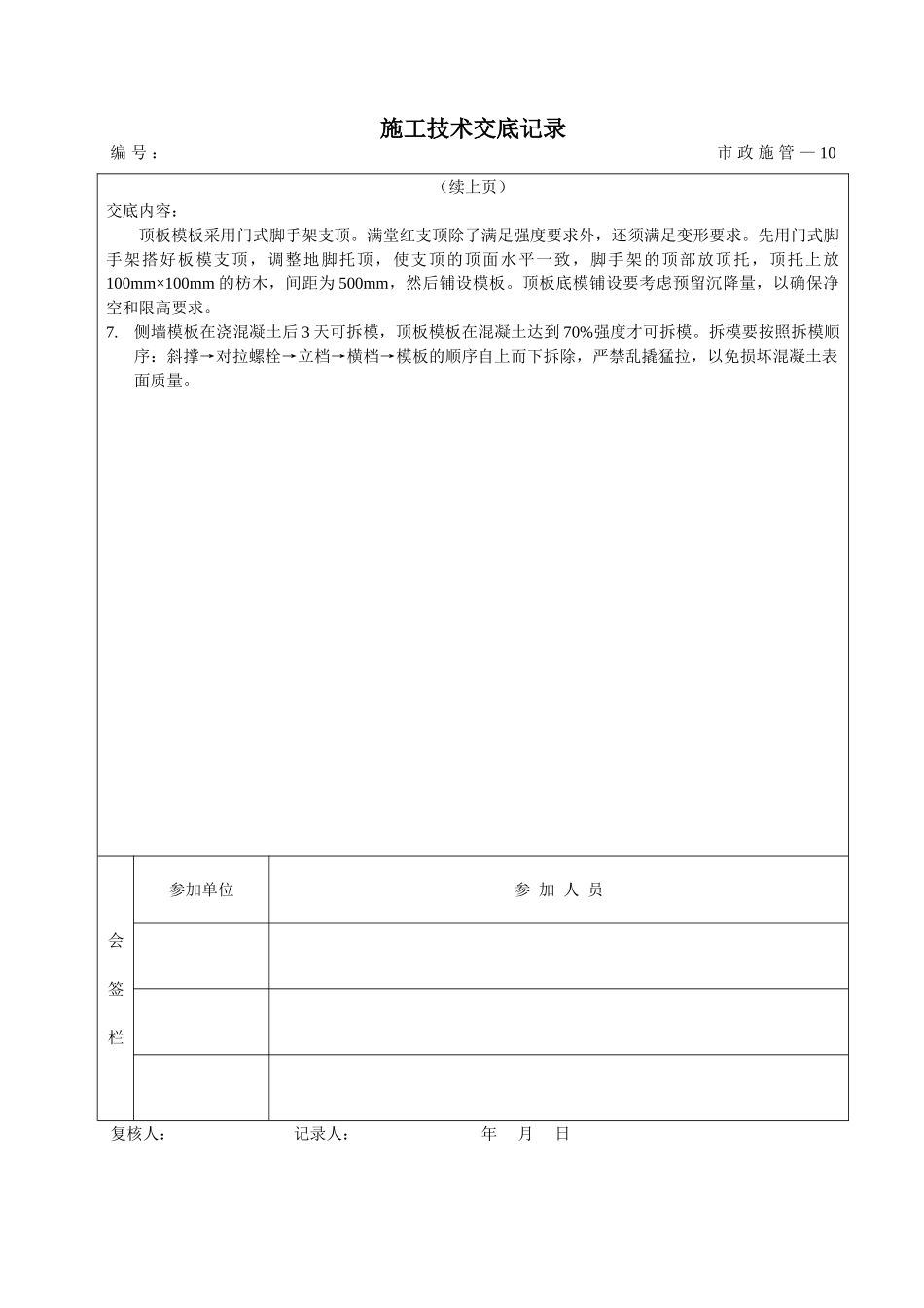 箱涵模板工程施工技术交底.doc_第2页