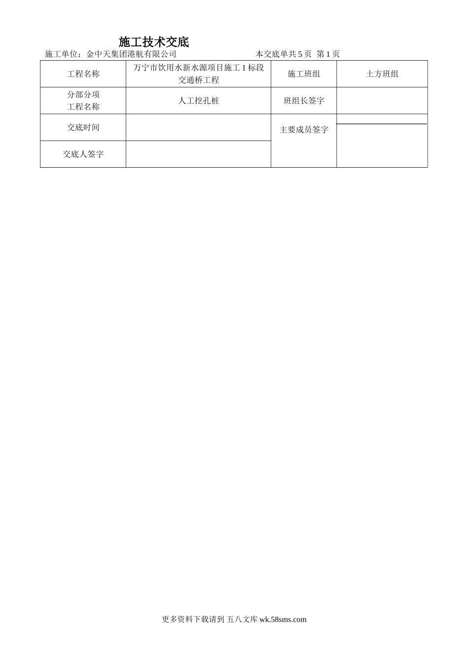 饮用水新水源项目施工交通桥工程施工技术交底.doc_第1页