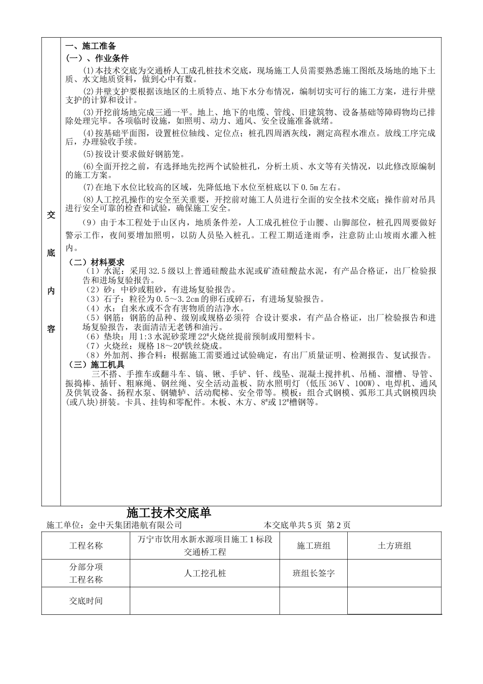 饮用水新水源项目施工交通桥工程施工技术交底.doc_第2页