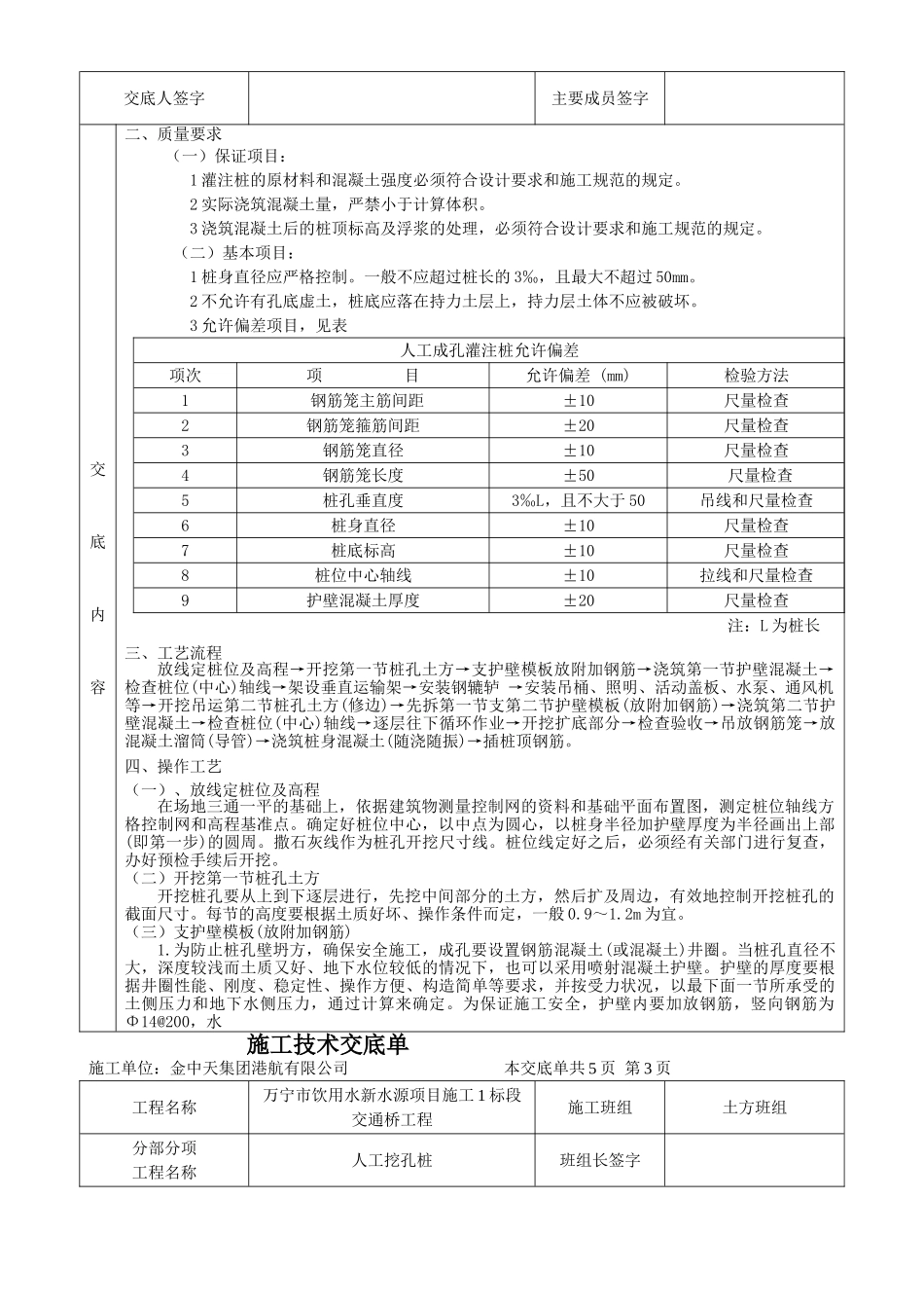 饮用水新水源项目施工交通桥工程施工技术交底.doc_第3页