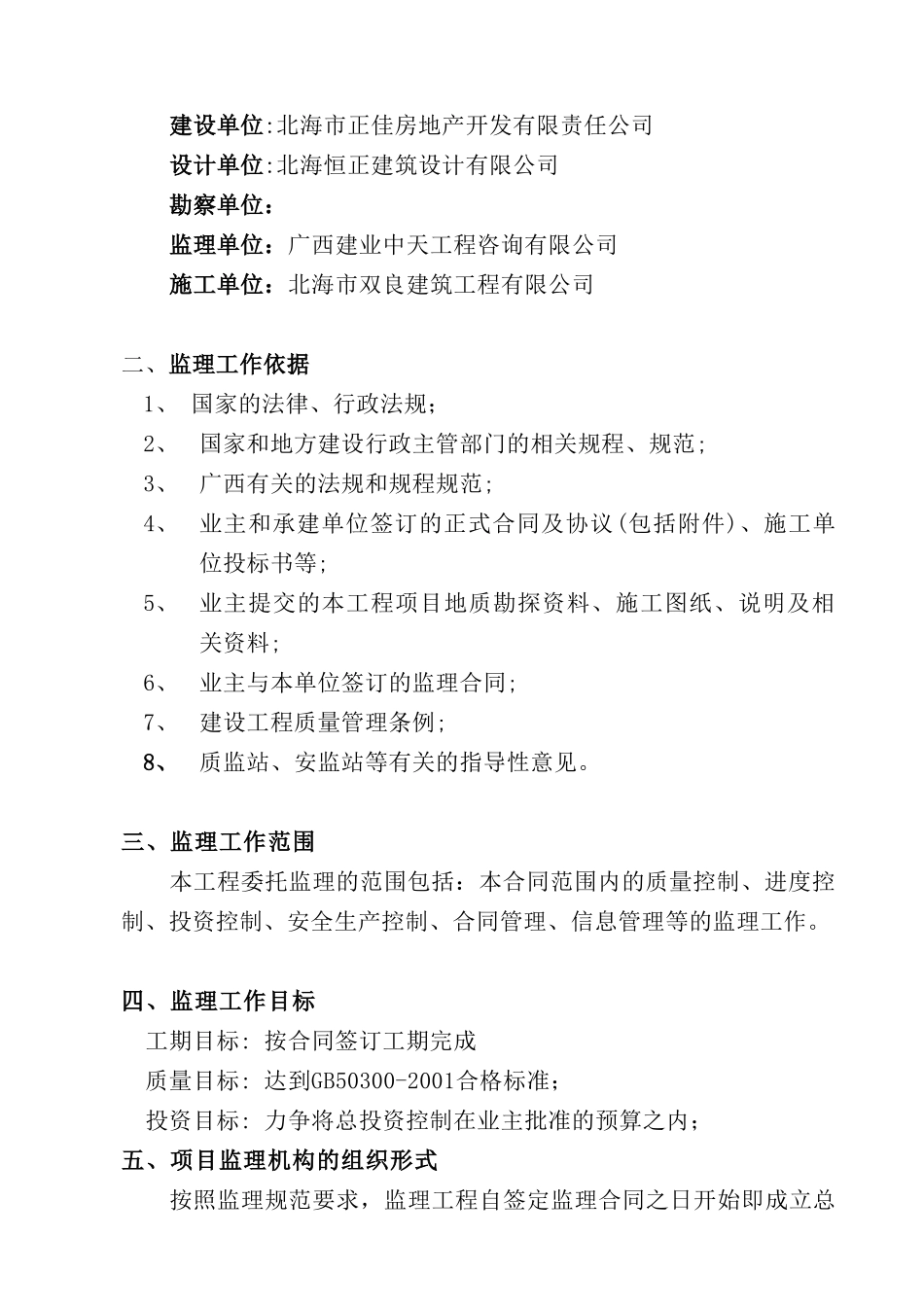其伟小区监理规划.doc_第3页