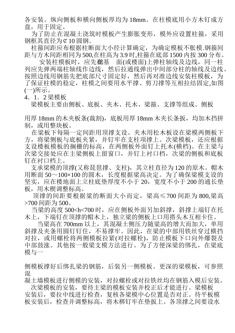 模板施工方案（0.00以下）.doc_第3页