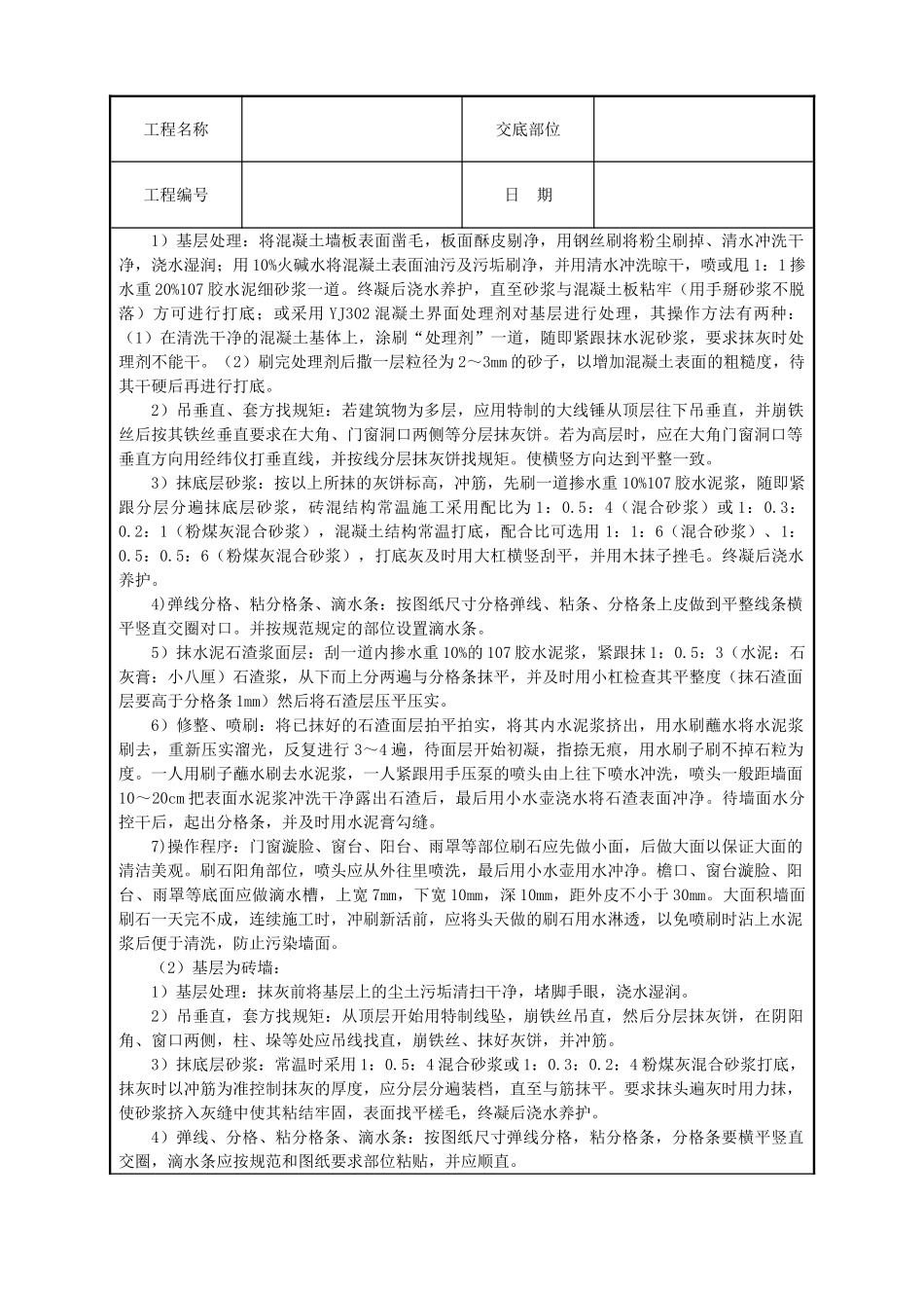 墙面水刷石技术交底.doc_第2页