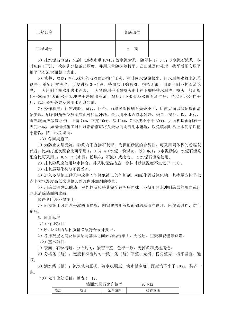 墙面水刷石技术交底.doc_第3页