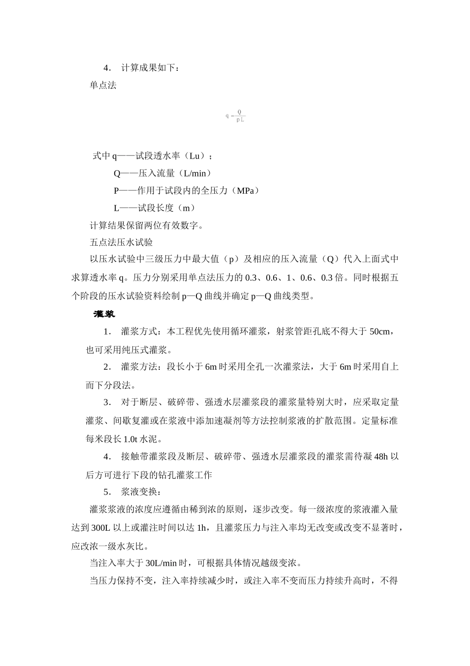 帷幕灌浆技术交底.doc_第2页