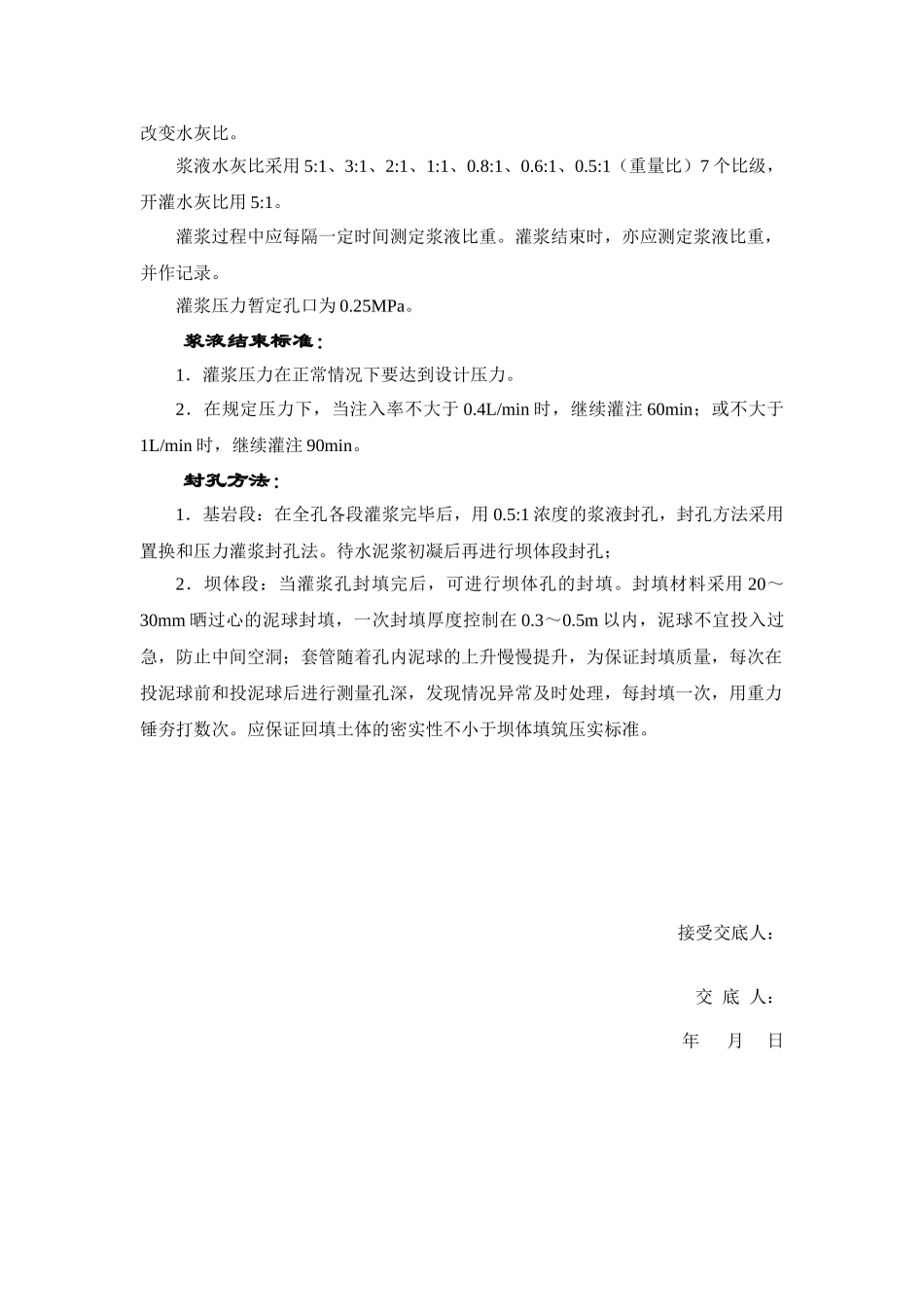 帷幕灌浆技术交底.doc_第3页