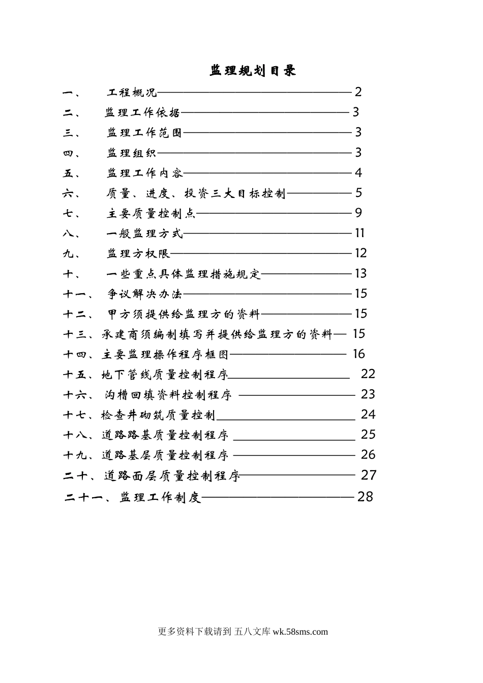 道路监理规划范本.doc_第1页