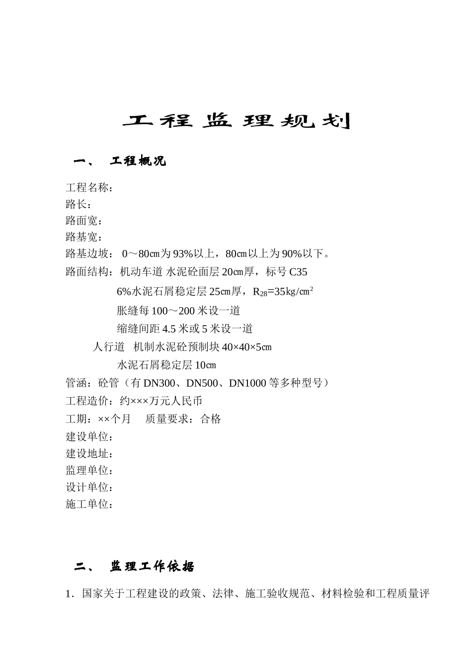道路监理规划范本.doc_第2页