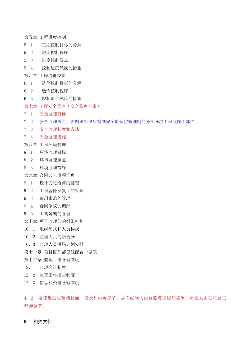 03监理规划编制格式(09-06-11修改).doc_第2页
