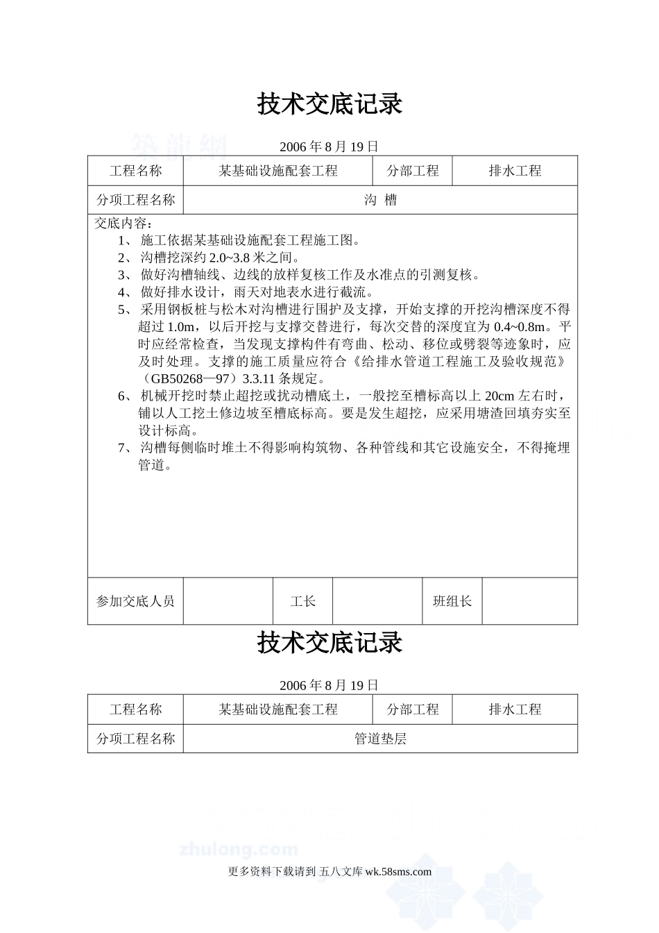 某基础设施配套工程技术交底.doc_第1页
