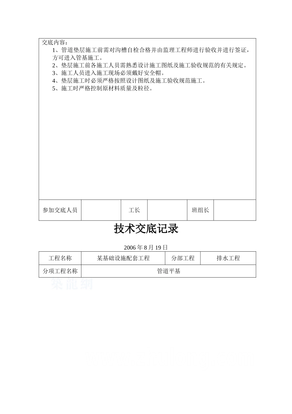 某基础设施配套工程技术交底.doc_第2页