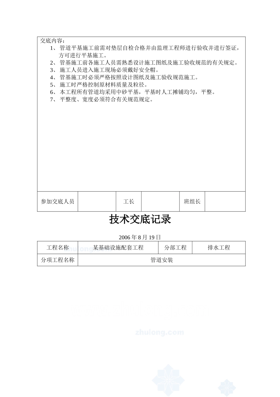 某基础设施配套工程技术交底.doc_第3页