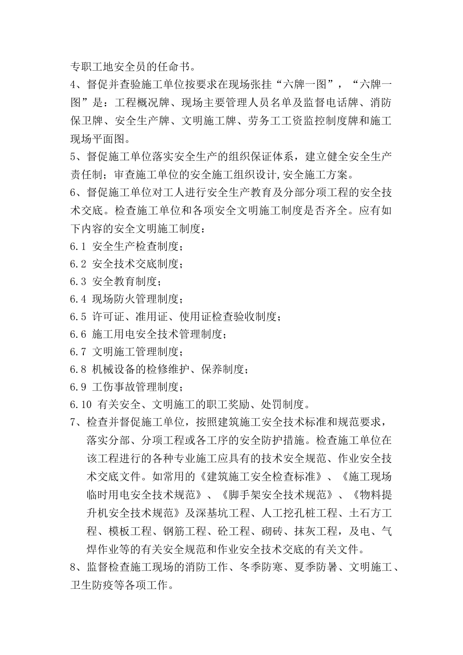 金霞湘绣园地下室、住宅楼及办公楼工程安全监理规划.doc_第3页