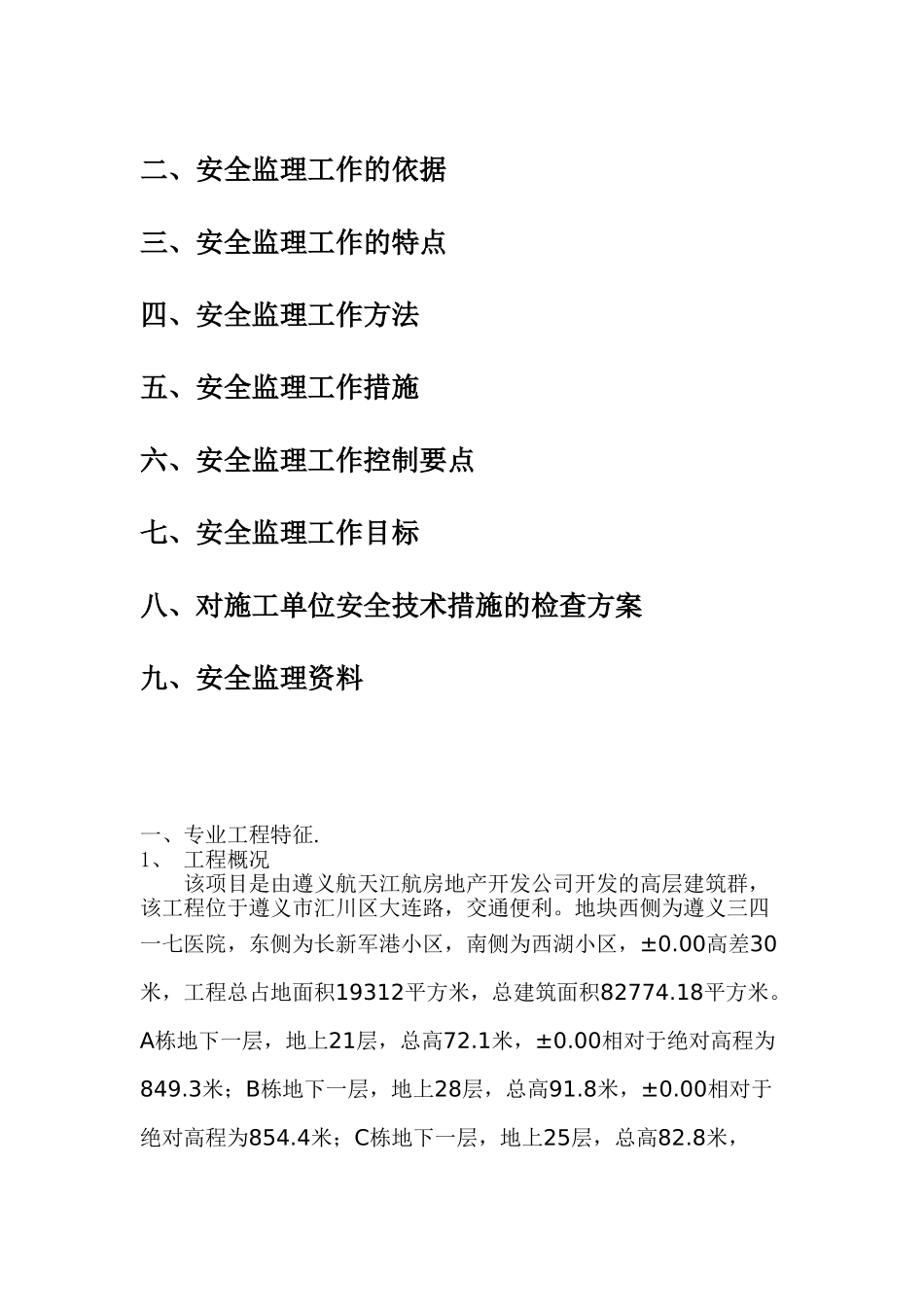 人工挖孔桩安全监理实施细则ee.doc_第2页
