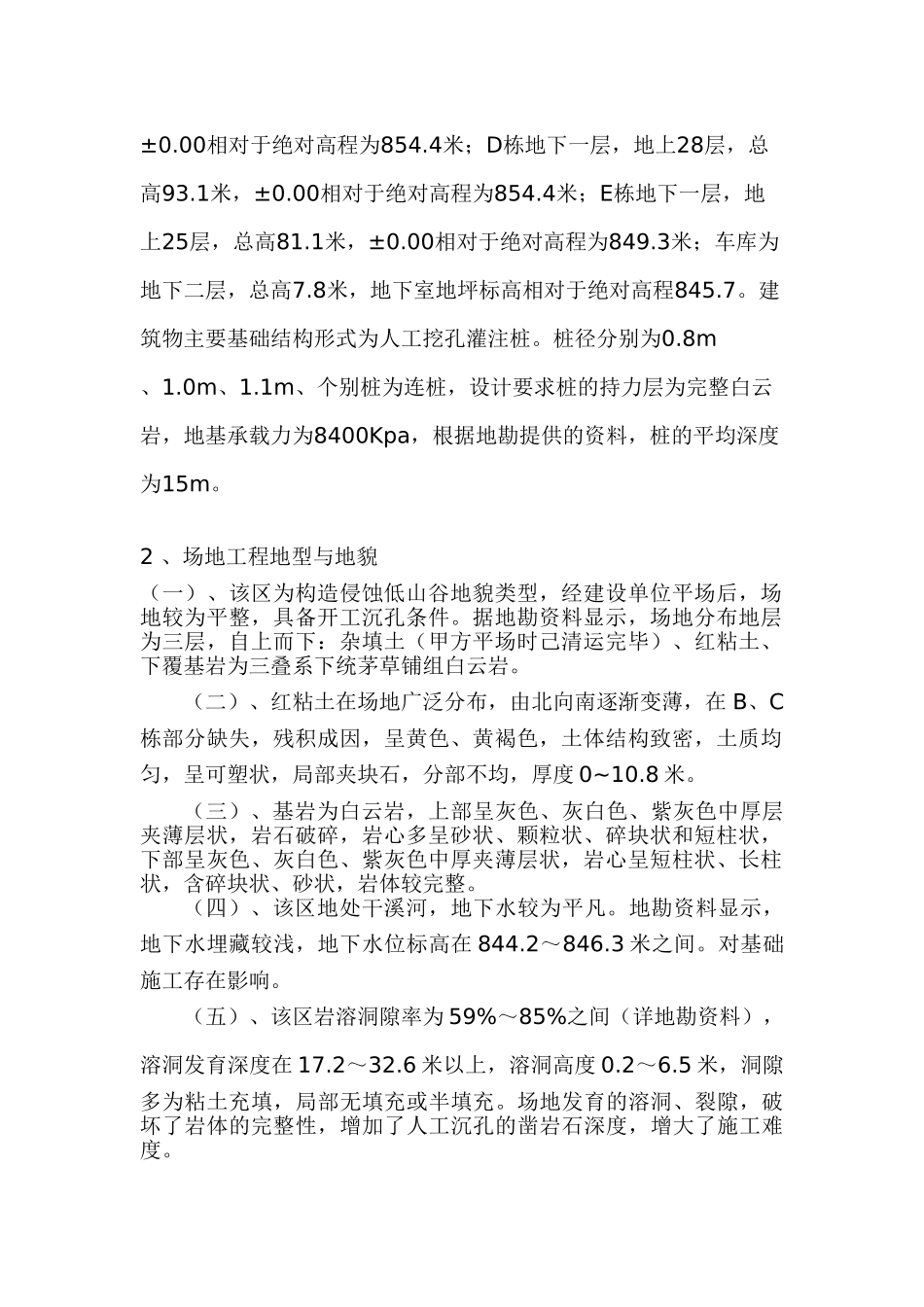 人工挖孔桩安全监理实施细则ee.doc_第3页