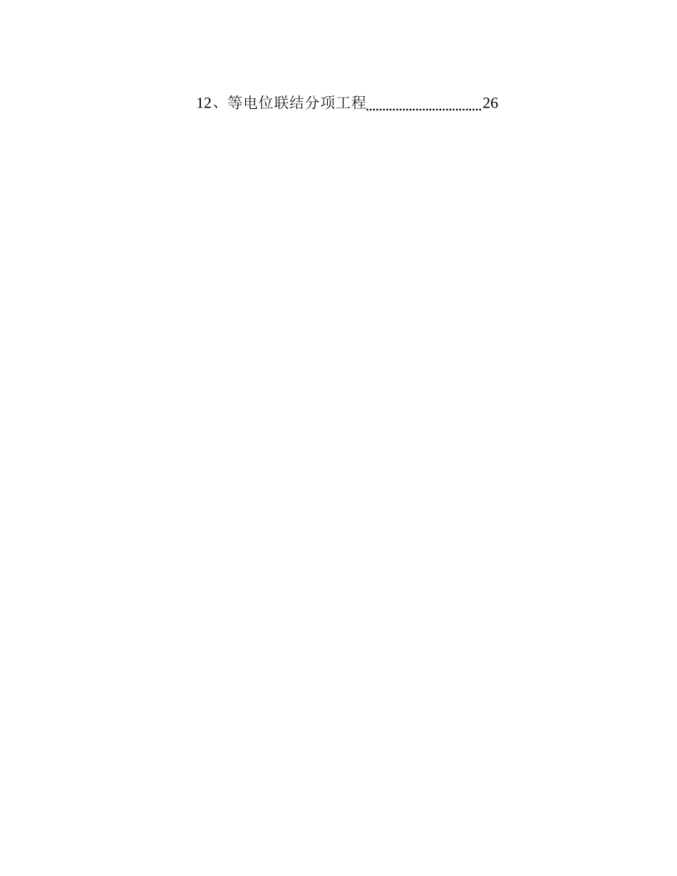 电气分部工程监理细则.doc_第2页