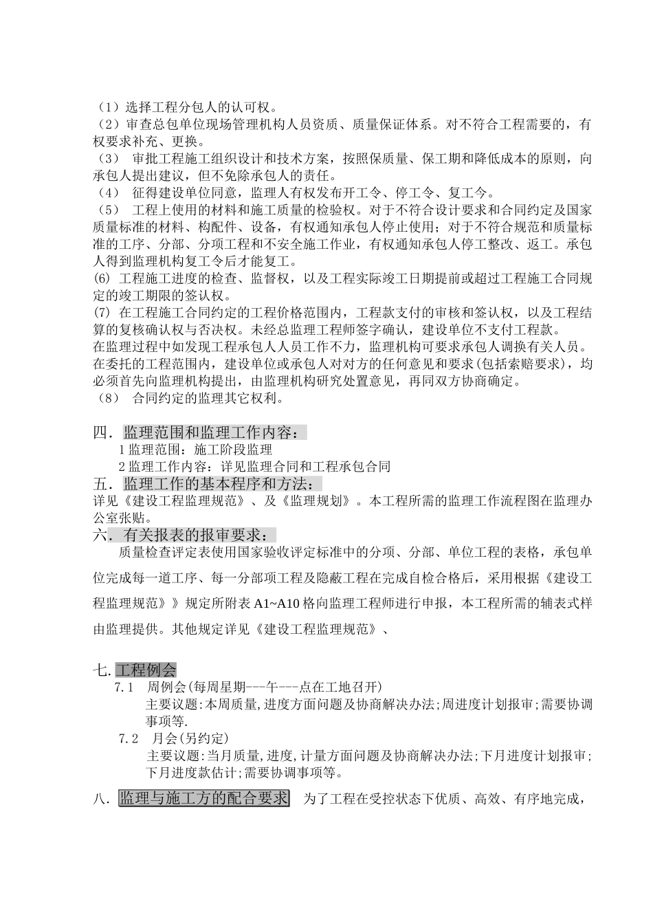 工程监理交底书.doc_第3页