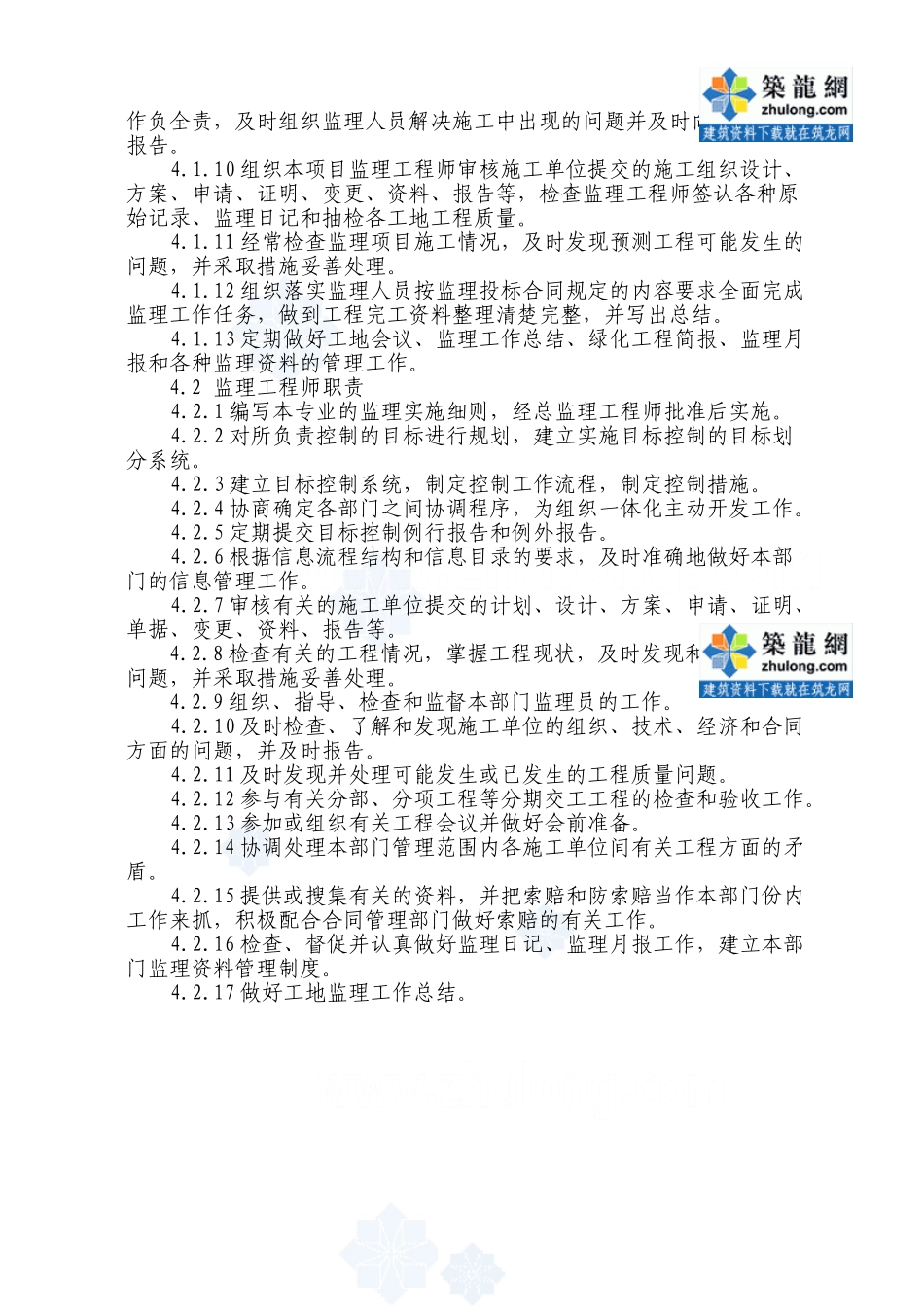 某园林绿化工程监理大纲.doc_第2页