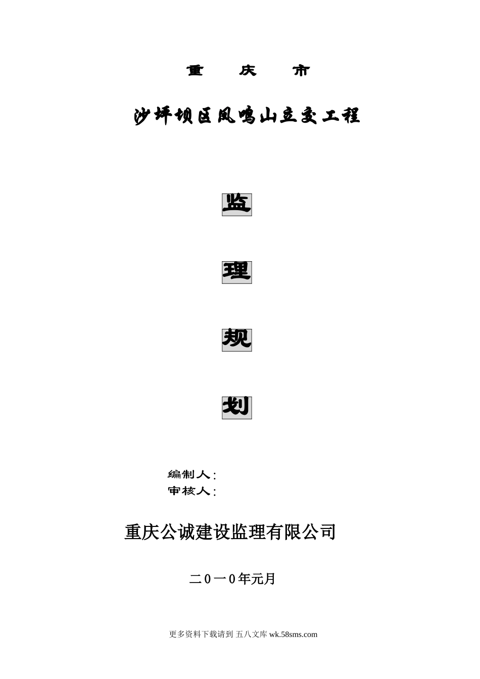 立交工程监理规划.doc_第1页