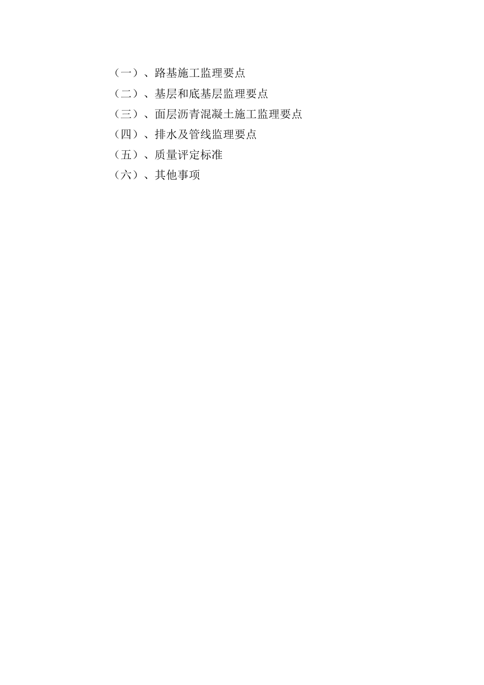 立交工程监理规划.doc_第3页