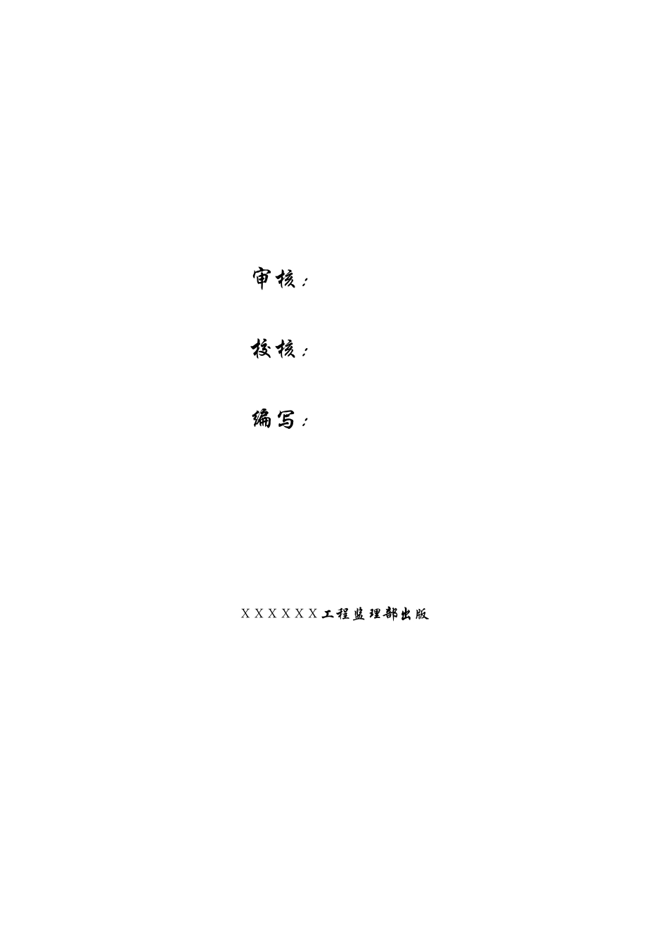 水利工程施工监理月报.doc_第2页