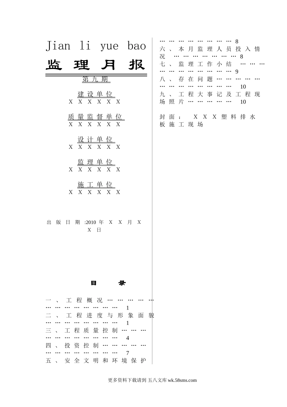 水利工程施工监理月报.doc_第3页