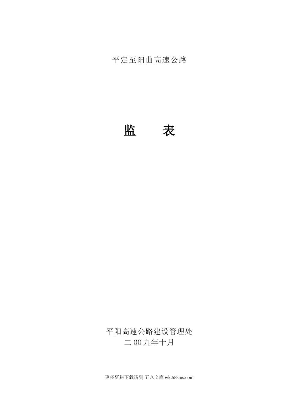 高速公路监理表格.doc_第1页